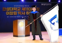 한성대학교, 제11대 이창원 총장 취임식 개최