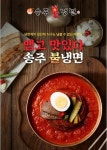 [2024 히트브랜드 대상 1위] 한국인 입맛 사로잡은 매운맛