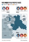 한강 11∙반도체 16∙낙동강 10∙중원 13석…여기가 최후 승부처 [총선 D-2]
