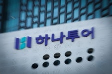 국내 1위 하나투어 매물로 나왔다…여행공룡 나오나, 관심 집중