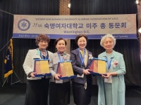 제11회 숙명여대 미주총동문회 워싱턴D.C서 개최