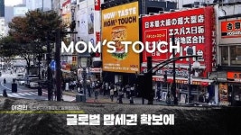 일본 민심 제대로 파악했다, 맥도날드 탐낸 맘스터치 전략 [비크닉 영상]