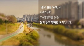 걷고 싶은 도시 의정부…하천 28㎞, 체험·학습·힐링·문화 공간