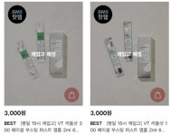 샤넬인가? 했더니 3000원…영혼 갈았다 다이소 뷰티 품절