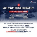 전남∙경북에도 호우 긴급재난문자…기상청, 방재기상업무 돌입