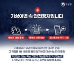전남∙경북에도 호우 긴급재난문자…기상청, 방재기상업무 돌입