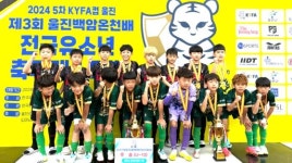 구미LM, 제3회 울진백암온천배 3·4학년부 동반 우승