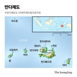 1만4000명 살해당했다…육두구 열매의 저주, 반다 학살 [김기협의 남양사(南洋史) <13>]