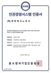 경북테크노파크, 인권경영시스템 인증 획득