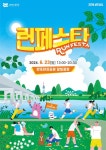 차 없는 잠수교 뚜벅뚜벅 축제에서 런페스타 23일 개최