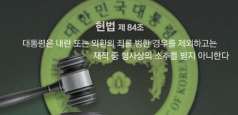 헌재, 이 대통령 재판 중단 헌법소원 논란