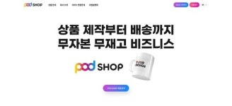 위블링 ‘POD SHOP’ 사업설명회 “3분기 신상품 대규모 런칭”