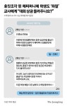 줄넘기 대회 상금인데… 해피머니 뿌린 학교도 뒤집혔다