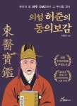 “동의보감 허준 선생 고향은 파주”…양천 허씨 후손 책 냈다