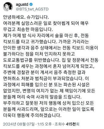음주운전 슈가의 하이브 