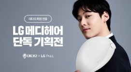 대다모, 홈케어 탈모치료 ‘LG 프라엘 메디헤어’와 회원 대상 단독 기획전