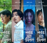 피 흥건했는데, 펜션 주인 입다물었다…부부의 세계 감독의 스릴러