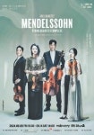 [라이프 트렌드&] ‘멘델스존 현악사중주 전곡연주’