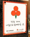 [더버터] 동네 장사로 번 돈 지역사회에 기부하는 ‘착한가게’