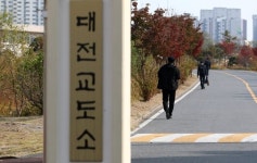 대전교도소 내 폭행사건…50대 수감자 내장 파열로 대학병원 이송
