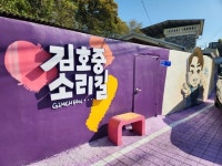 여전히 팬들은 단체관광 온다…김호중소리길엔 바르게 살아라