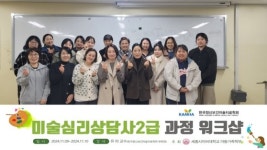 세종사이버대학교 아동가족학부, 미술심리상담사 2급 자격 과정 워크샵 2기 과정 실시