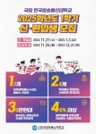 국립 한국방송통신대학교, 2025학년도 1학기 신·편입생 모집