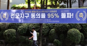 분당 샛별·양지 등 13개 구역…1기 신도시 3.6만가구 재건축