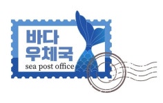 바다우체국, ‘2024 올해의 우수브랜드 대상’ 수산물 부문 1위 수상