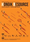 홍익대학교 영상·커뮤니케이션 대학원, 2024 영상 분야 취업세미나 HR: Hongik Resource’ 개최