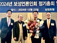 2024 보성언론인상 한규선 스포츠조선 대표 수상