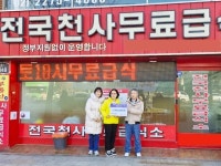 종로지역자활센터, 사랑나눔바자회 수익금 천사무료급식소 전달