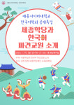 세종사이버대학교 한국어학과, 세종학당과 한국어 파견교원 소개 공개 진로 특강 개최