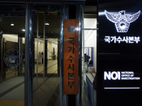 尹 체포 이번엔 경찰이 주도…스크럼 뚫을 대규모 병력 투입