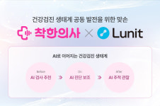 건강검진 플랫폼 착한의사 암진단 지원 AI 솔루션 루닛과 업무제휴