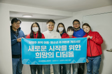 이엔에스코리아, 취약 아동·청소년 주거환경 개선 지원
