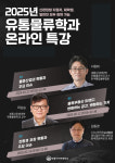 세종사이버대학교 유통물류학과, 2025 물류산업 트렌드 특강 진행