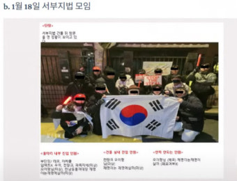 [단독] '법원 난입' 사전 모의 있었나…경찰, MZ자유결사대 수사