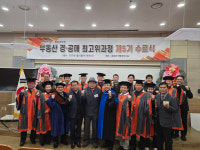 동국대 행정대학원 부동산 경·공매 최고위과정 원우 모집