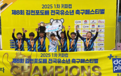 KYFA컵 제1차 김천대회 성료…세천하이두 3학년부 우승