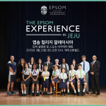 엡솜 컬리지 말레이시아, 제주서 설명회·스포츠 체험 개최