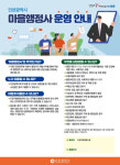 인천시, 무료 행정상담 마을행정사 본격 운영