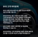 사과문까지 썼다...보조금 지연 ‘첩첩산중’ BYD, 5월엔 출고될까