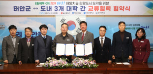청운대-태안군, 해양치유 및 레저 관광산업 발전 협약