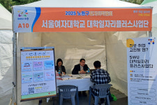 서울여대 대학일자리플러스사업단, 2025 노원구 일자리박람회 참여