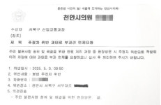 관용차 사적 이용하더니, 주정차 과태료도 빼달라는 천안시의회