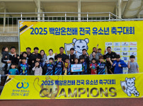 6차 KYFA컵 백암온천배, 주인공은 세천하이두+청주DOO