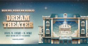 [함께하는 금융] 성수 팝업스토어 ‘드림시어터’ 운영…Z세대가 직접 연극 주인공으로 참여