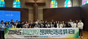 동아보건대학교 AI 중심 혁신사업 발대식