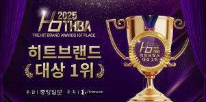 [2025 히트브랜드 대상] 시상식 성료